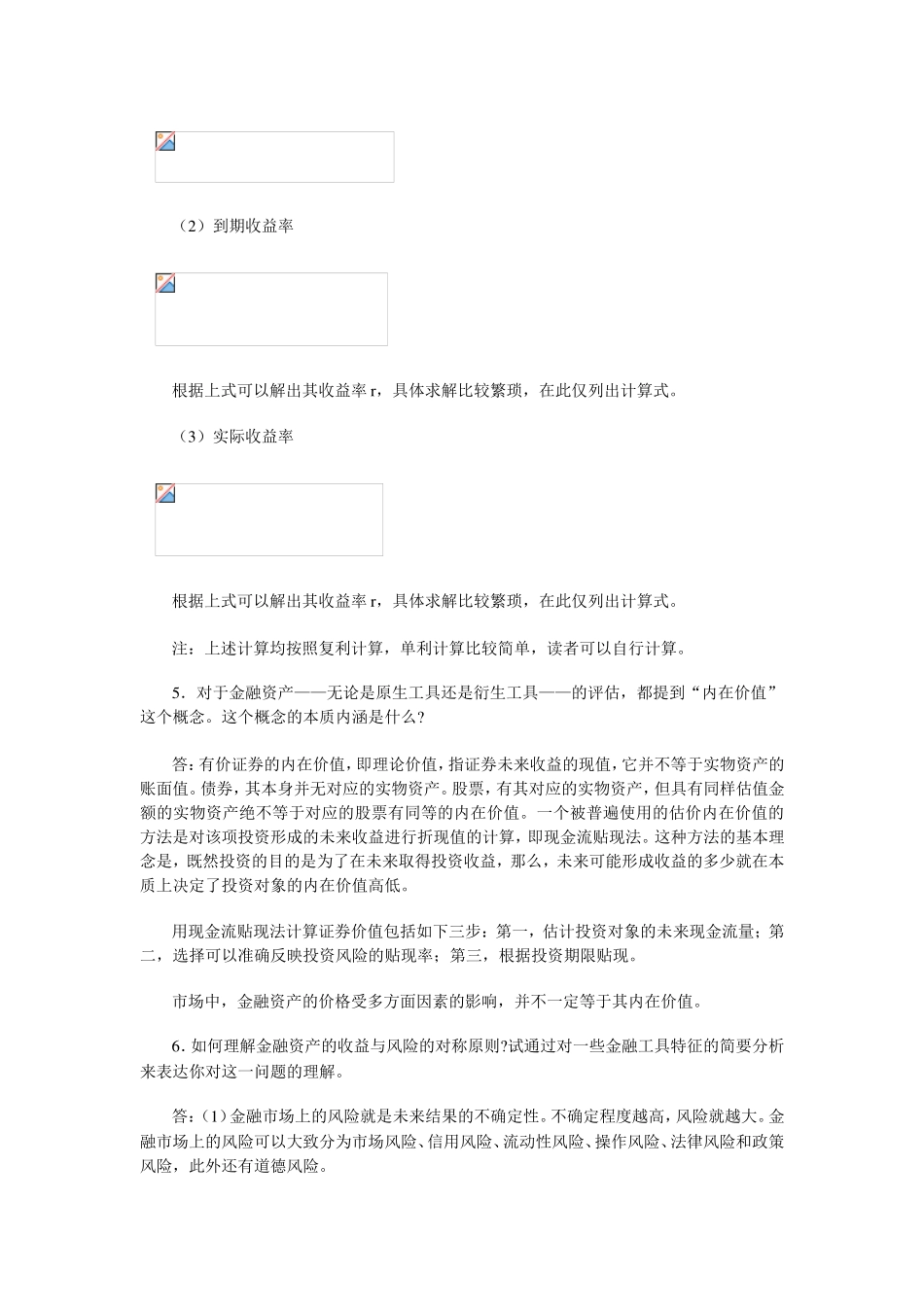 第七章金融市场机制理论_第3页