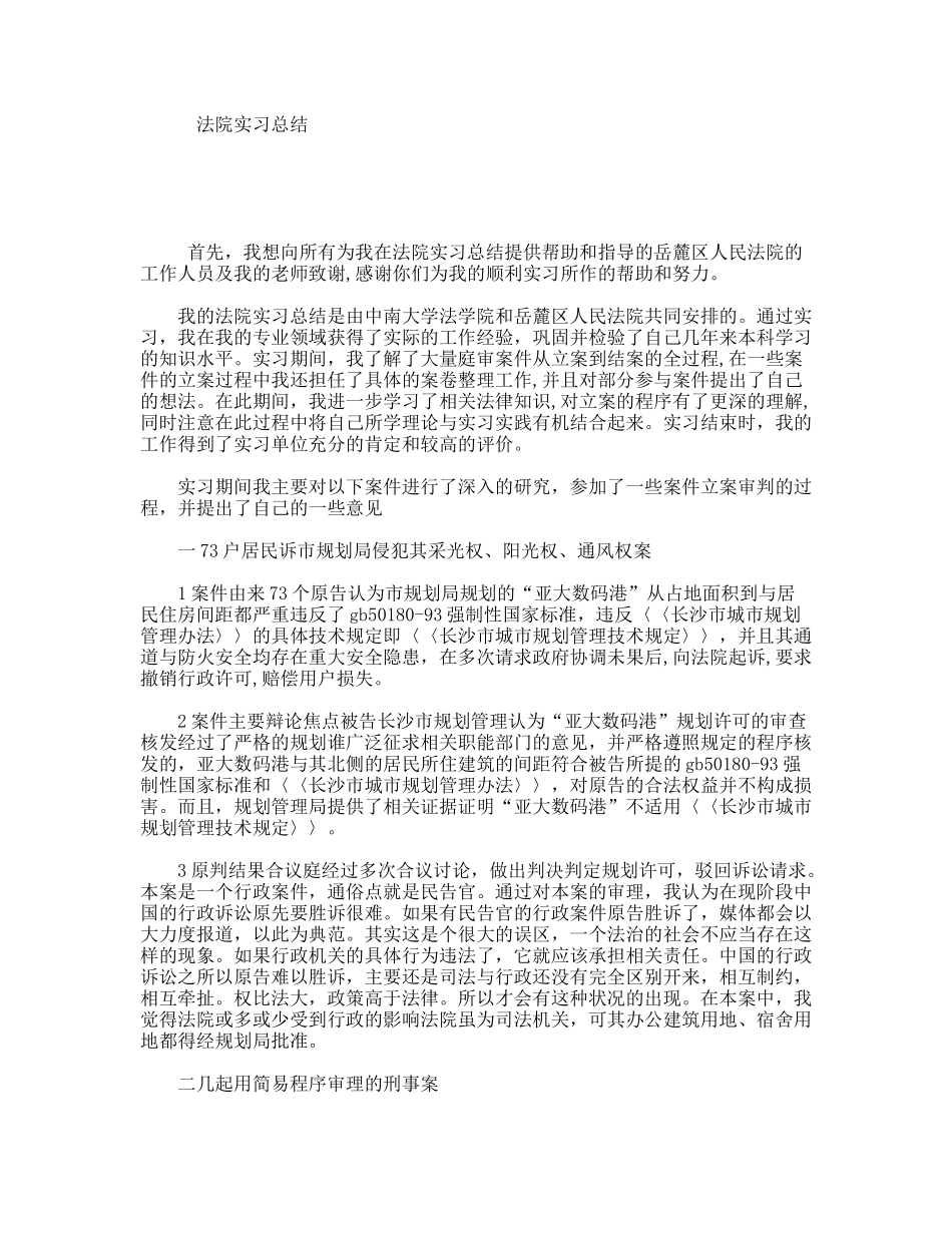法院实习总结_第1页
