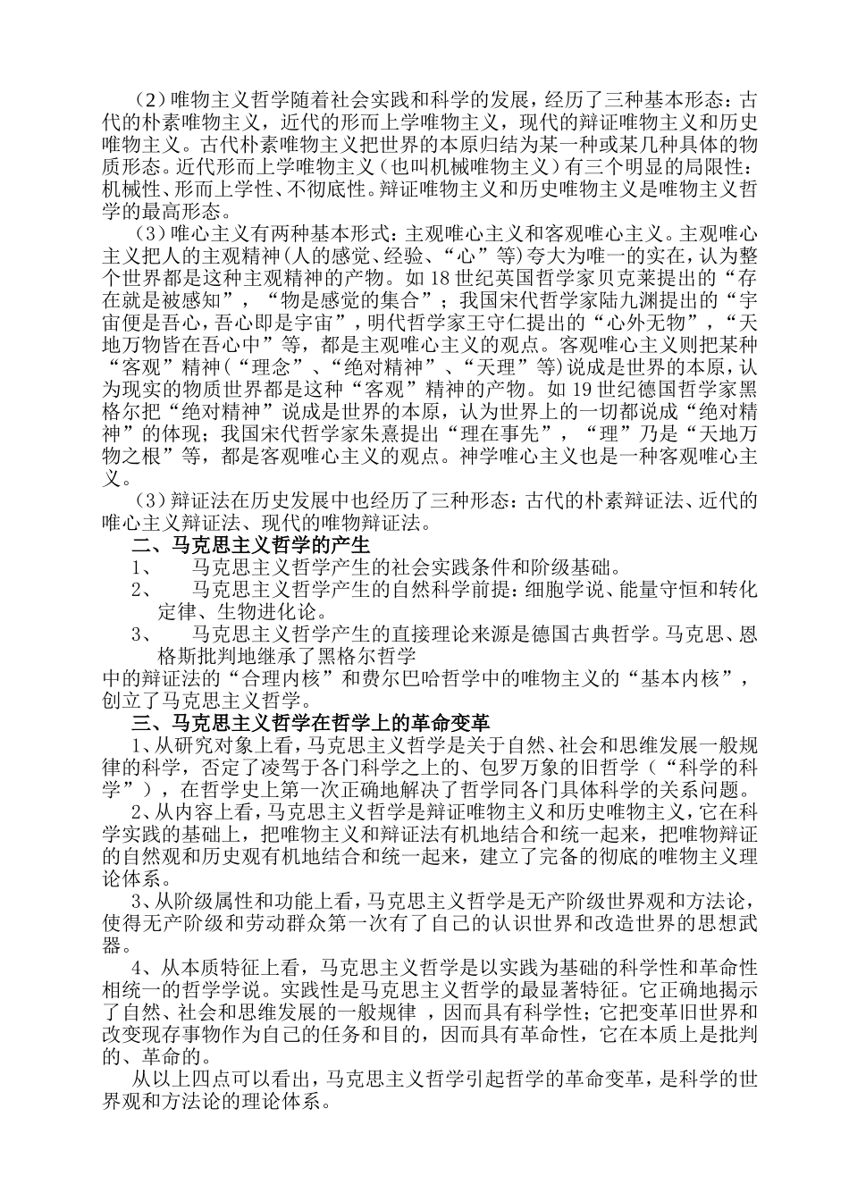 第一章马克思主义哲学是时代精神的精华_第2页