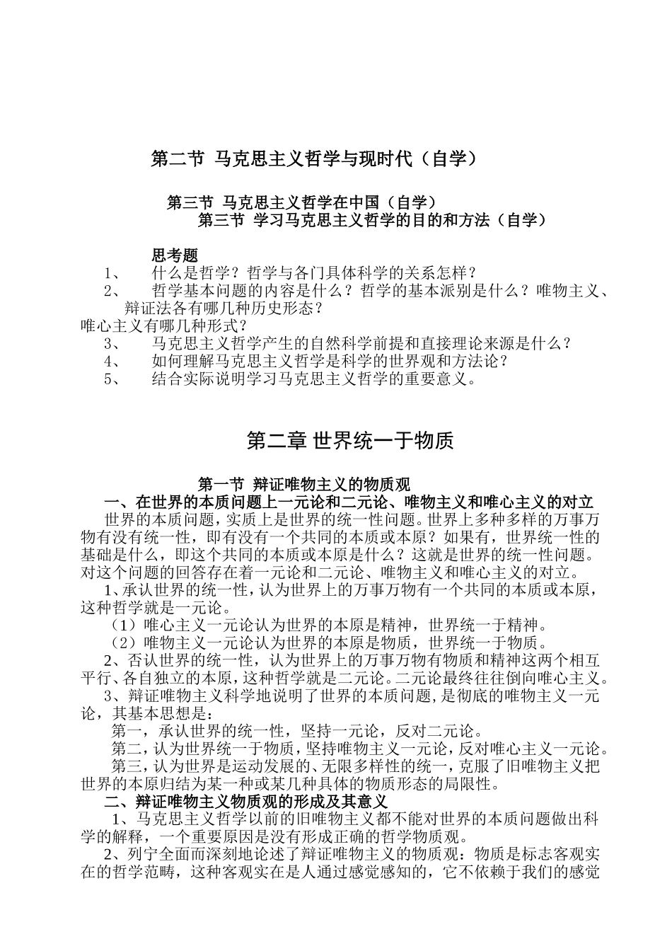 第一章马克思主义哲学是时代精神的精华_第3页