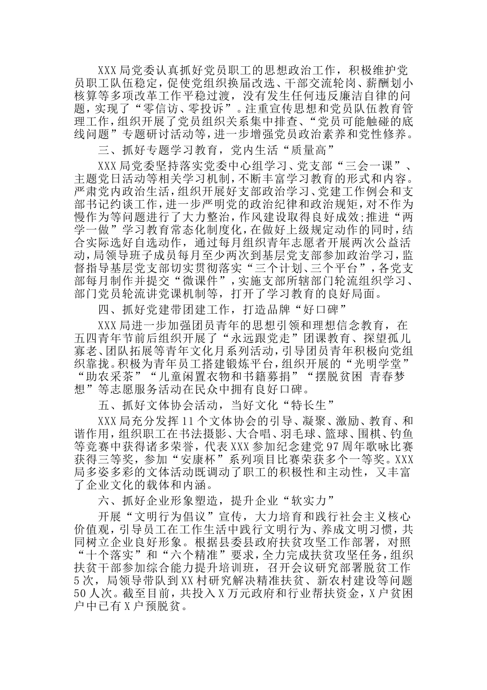 宅基地所长竞聘演讲稿与2020优秀党支部先进事迹材料两篇_第3页
