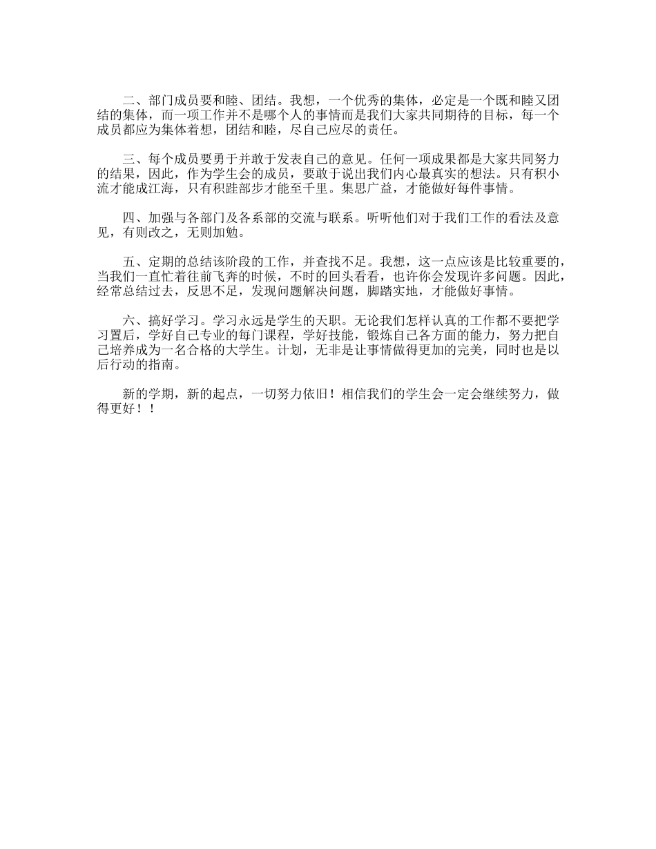 学生会主席团工作总结与计划_第2页