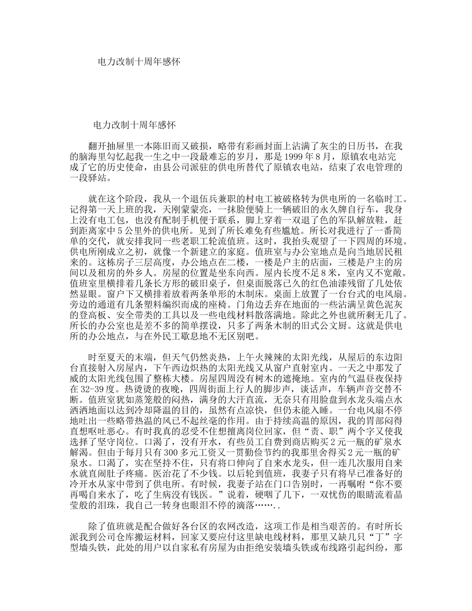 电力改制十周年感怀_第1页