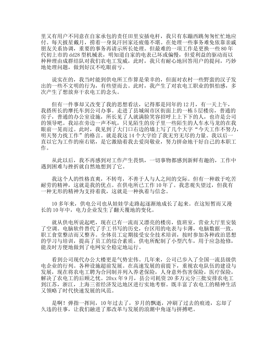 电力改制十周年感怀_第2页