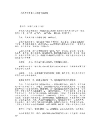 感恩老师尊重自己教师节演讲稿