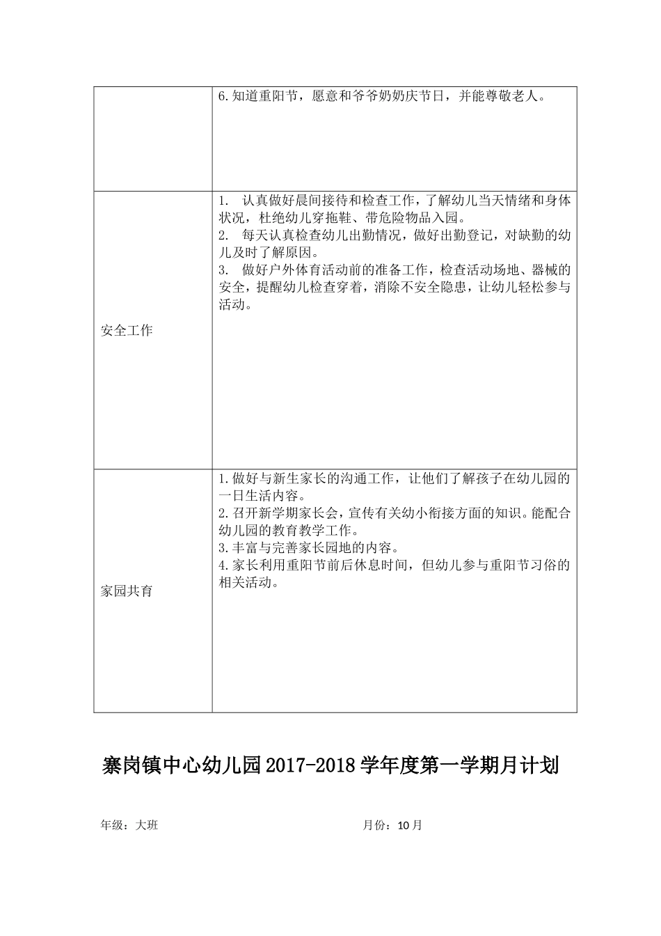 寨岗镇中心幼儿园学年度第一学期月计划_第2页