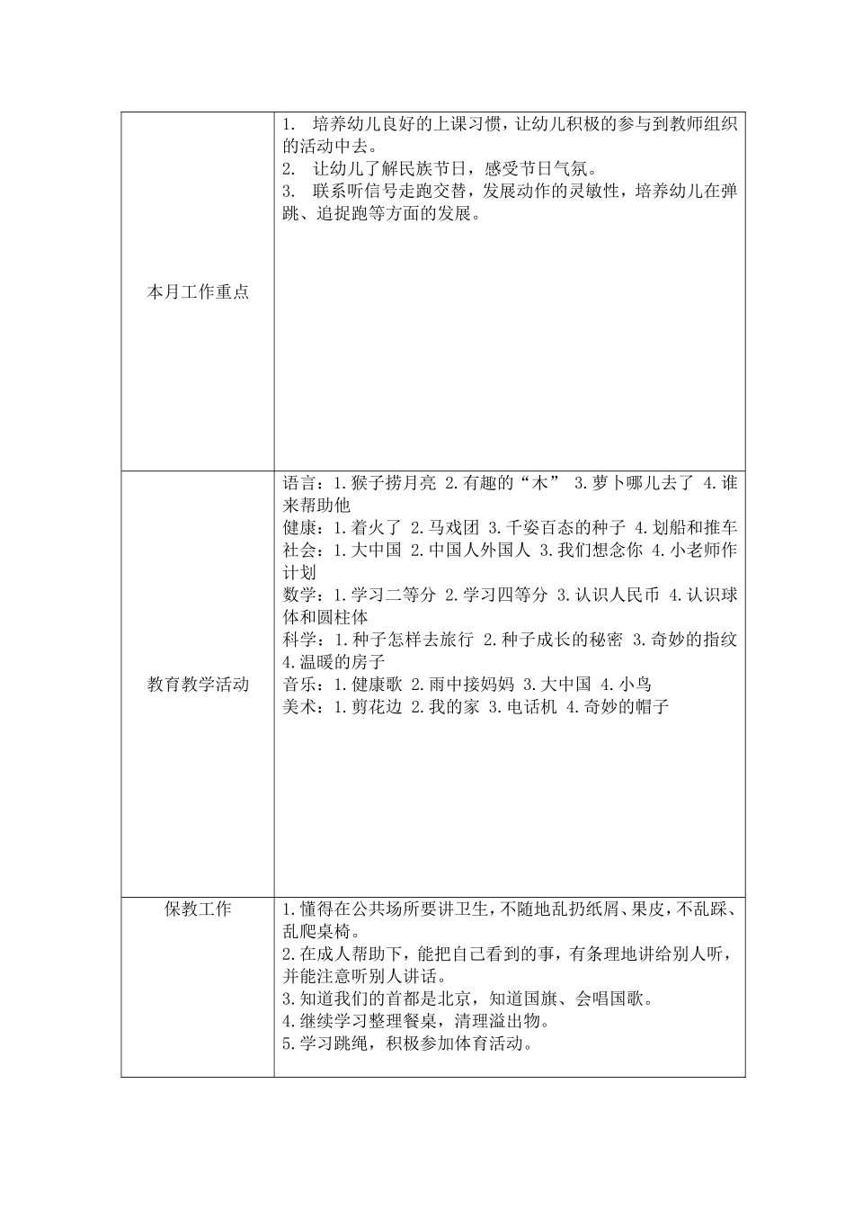 寨岗镇中心幼儿园学年度第一学期月计划_第3页