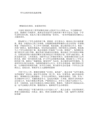 学生会组织部竞选演讲稿