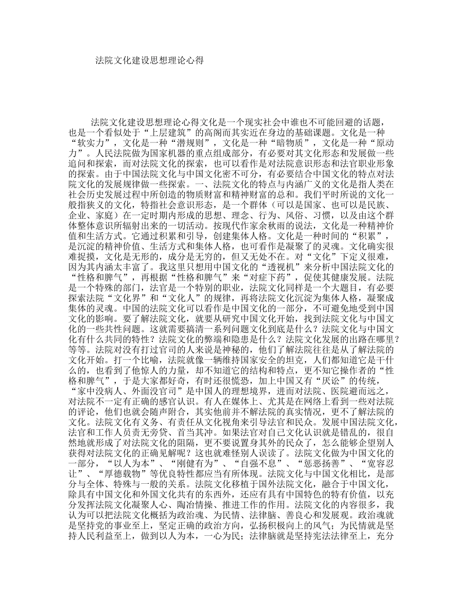 法院文化建设思想理论心得_第1页