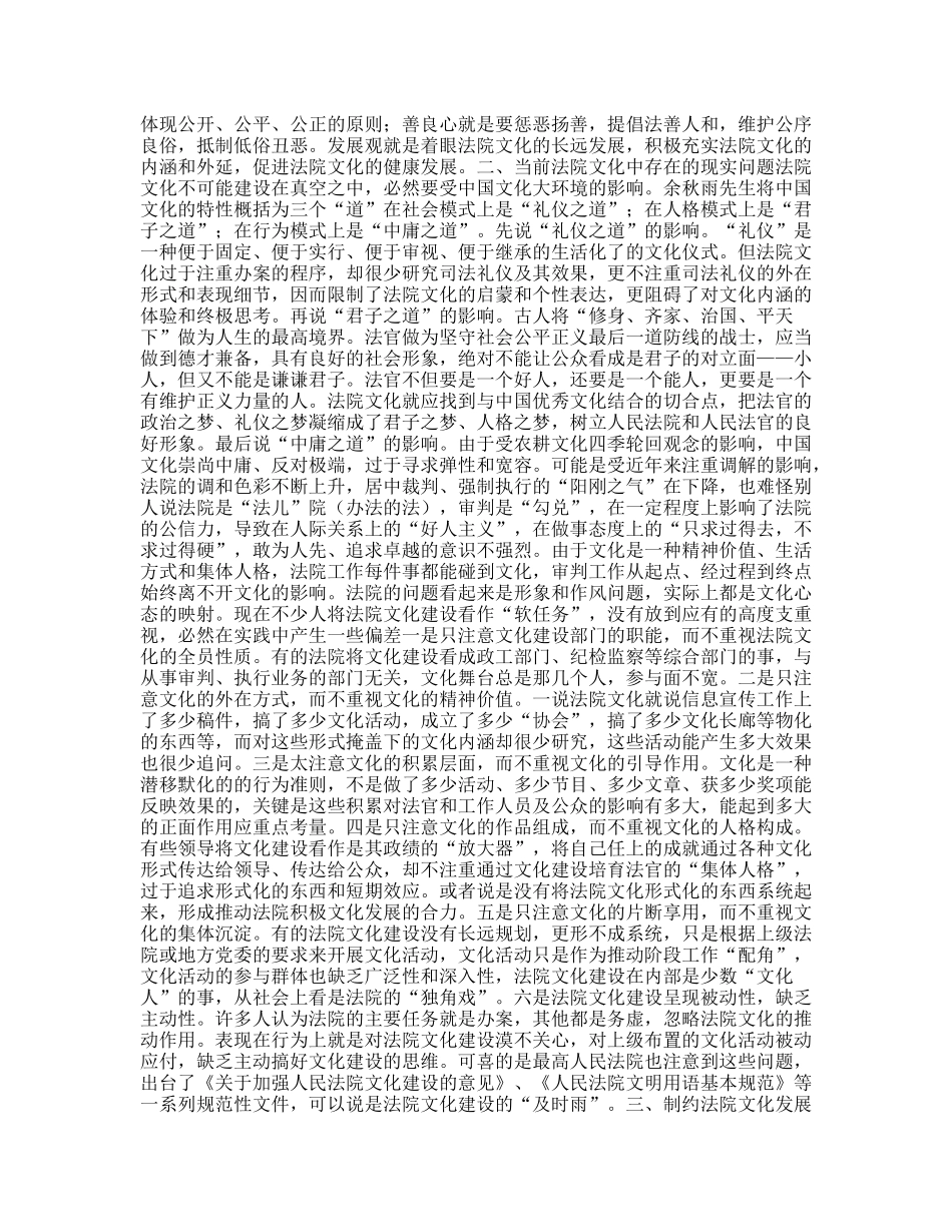 法院文化建设思想理论心得_第2页