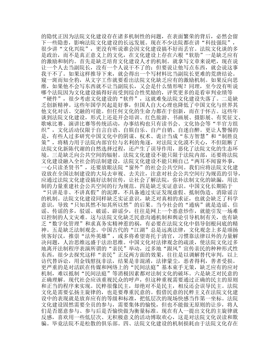 法院文化建设思想理论心得_第3页