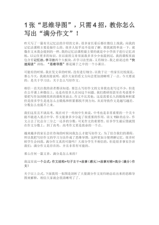 张“思维导图”，只需4招，教你怎么写出“满分作文”！