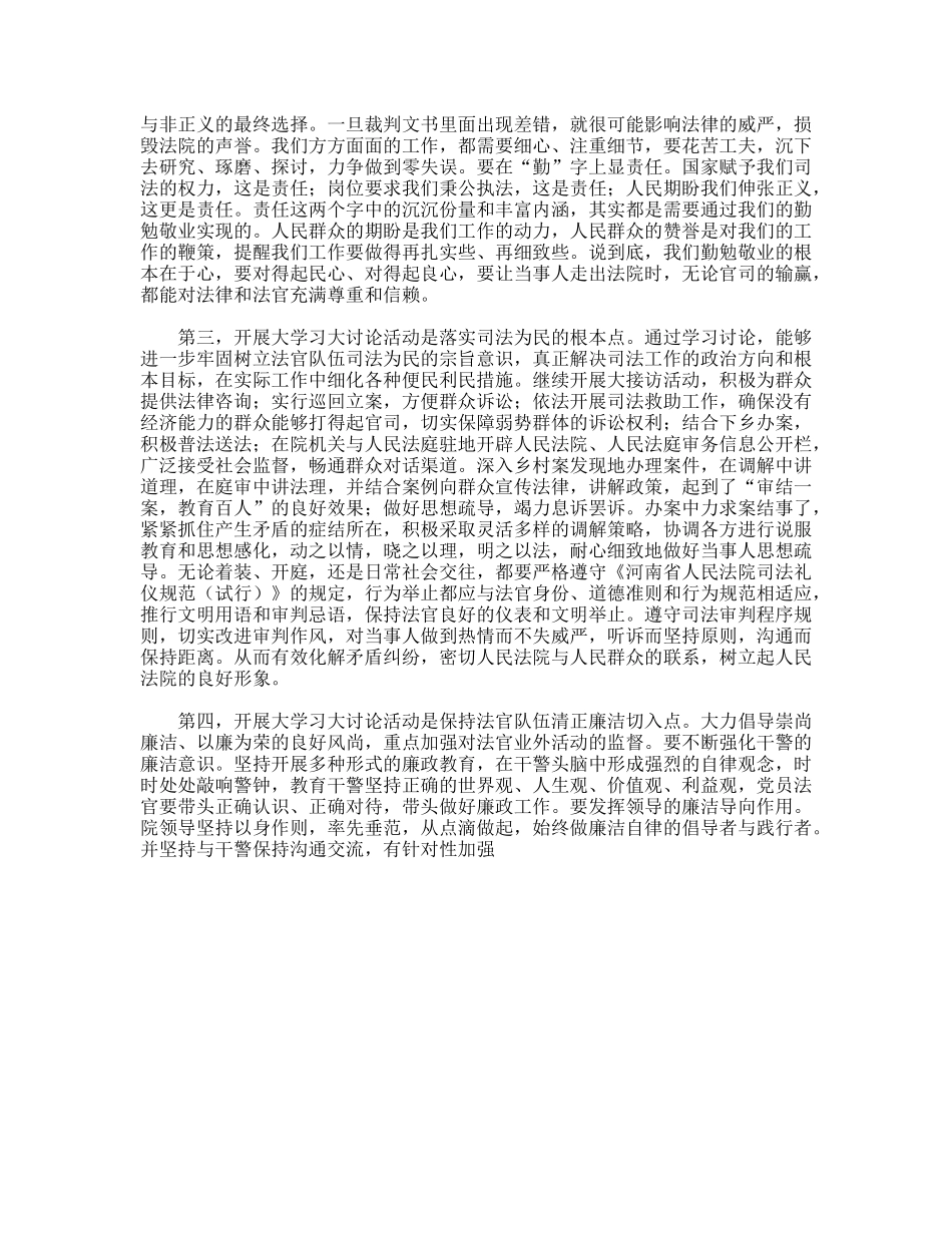 法院系统开展“大学习、大讨论”活动心得体会_第2页