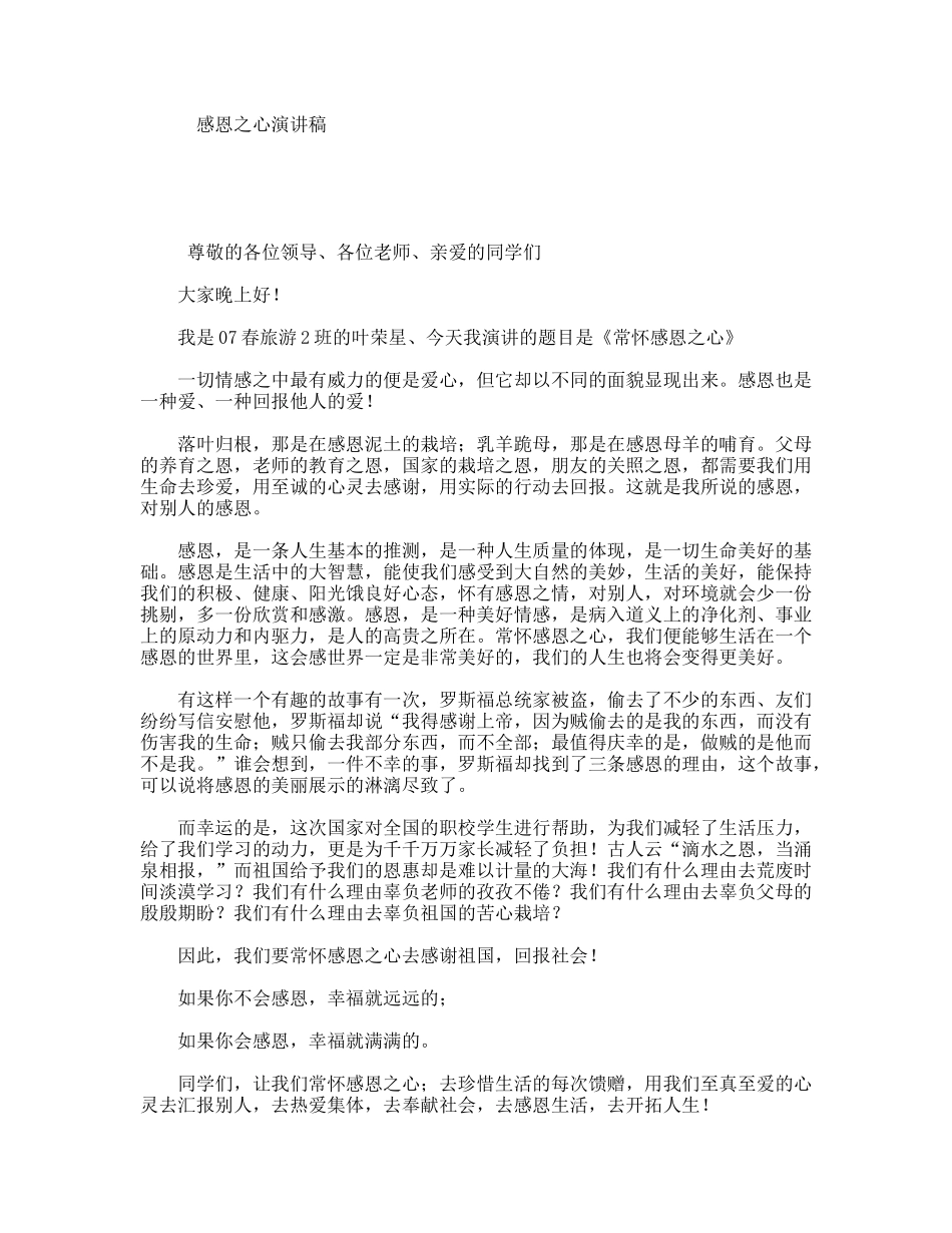 感恩之心演讲稿_第1页