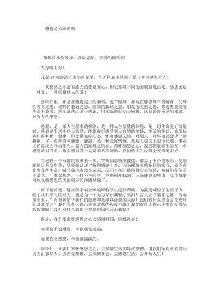 感恩之心演讲稿
