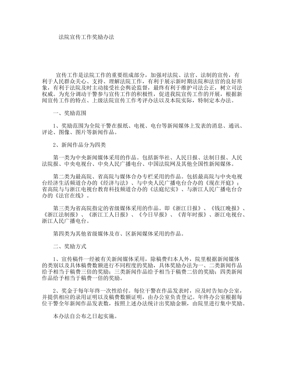 法院宣传工作奖励办法_第1页