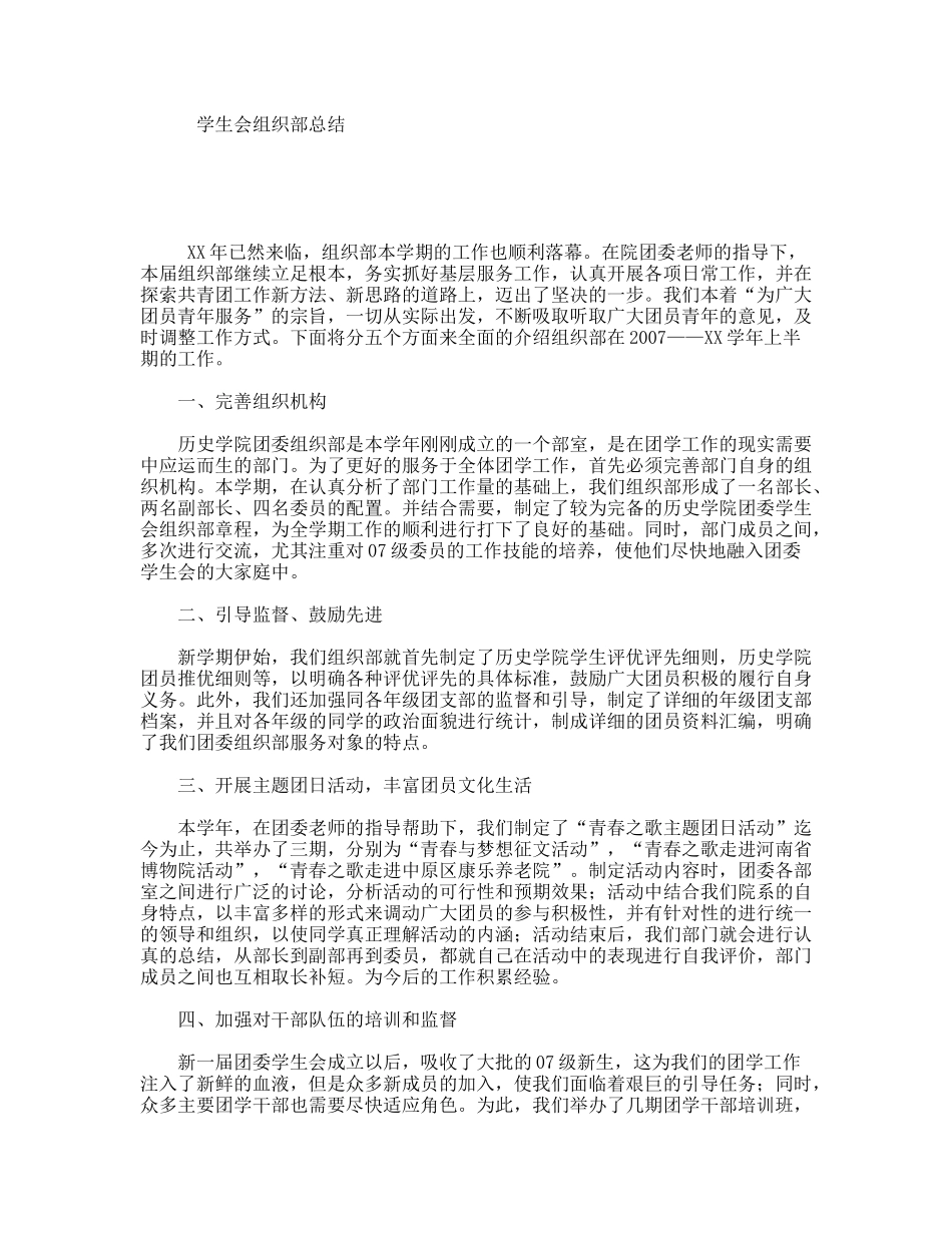 学生会组织部总结_第1页