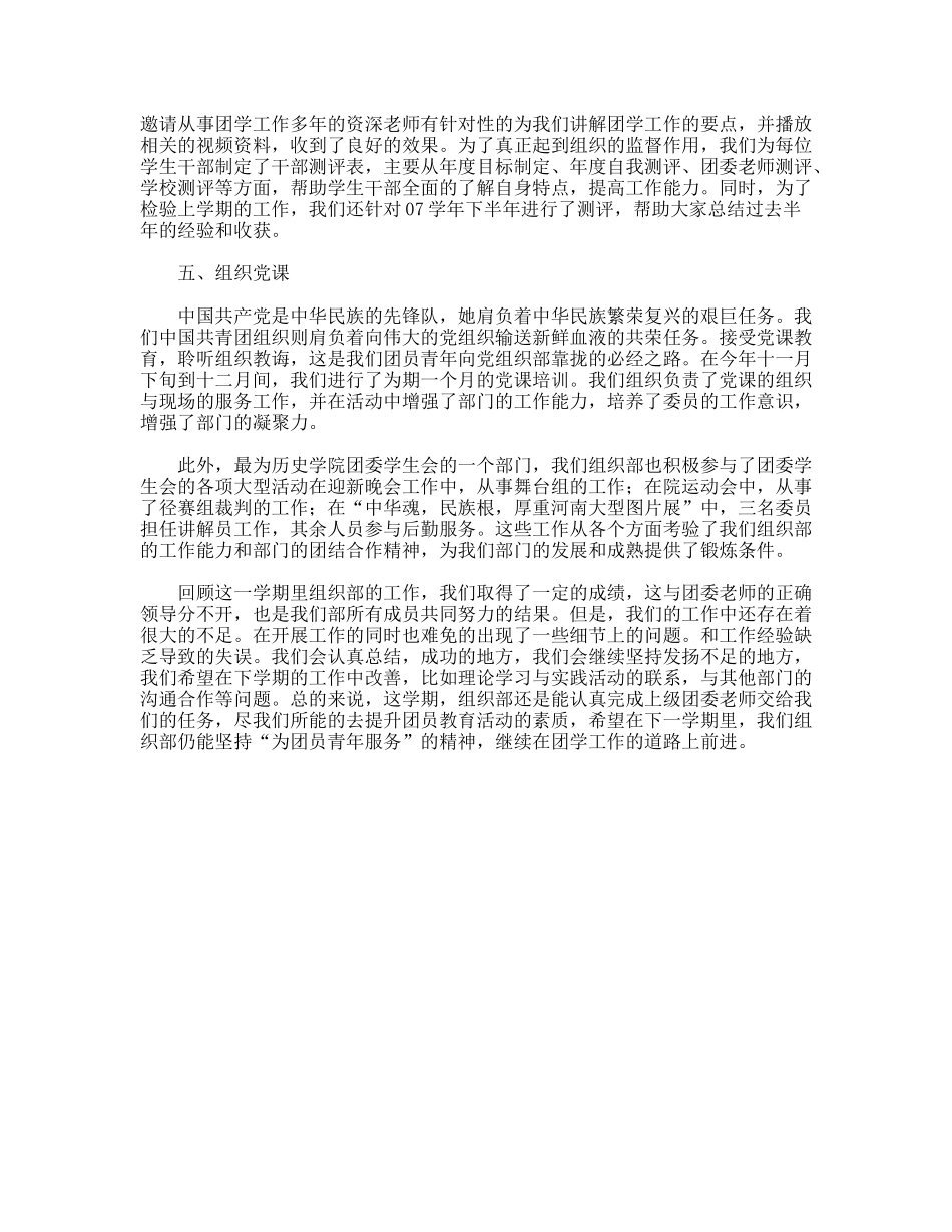 学生会组织部总结_第2页