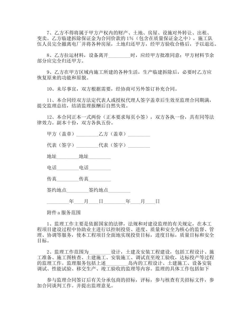 电力工程建设监理合同_第2页