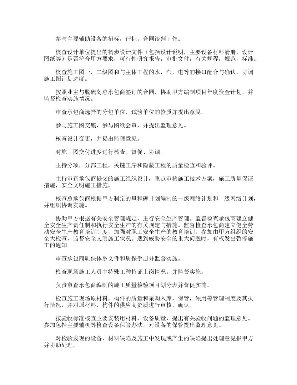 电力工程建设监理合同_第3页