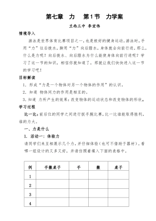 第七章力第1节力学案