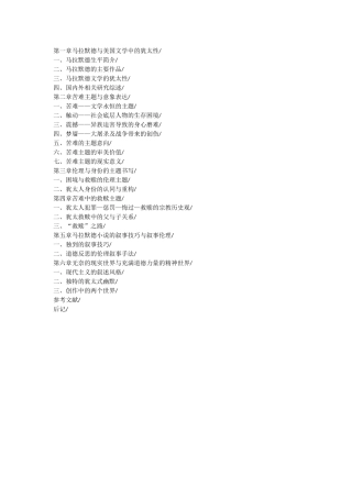 第一章马拉默德与美国文学中的犹太性