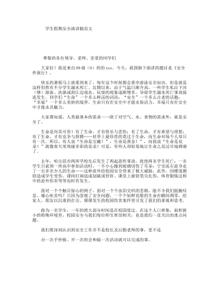 学生假期安全演讲稿范文