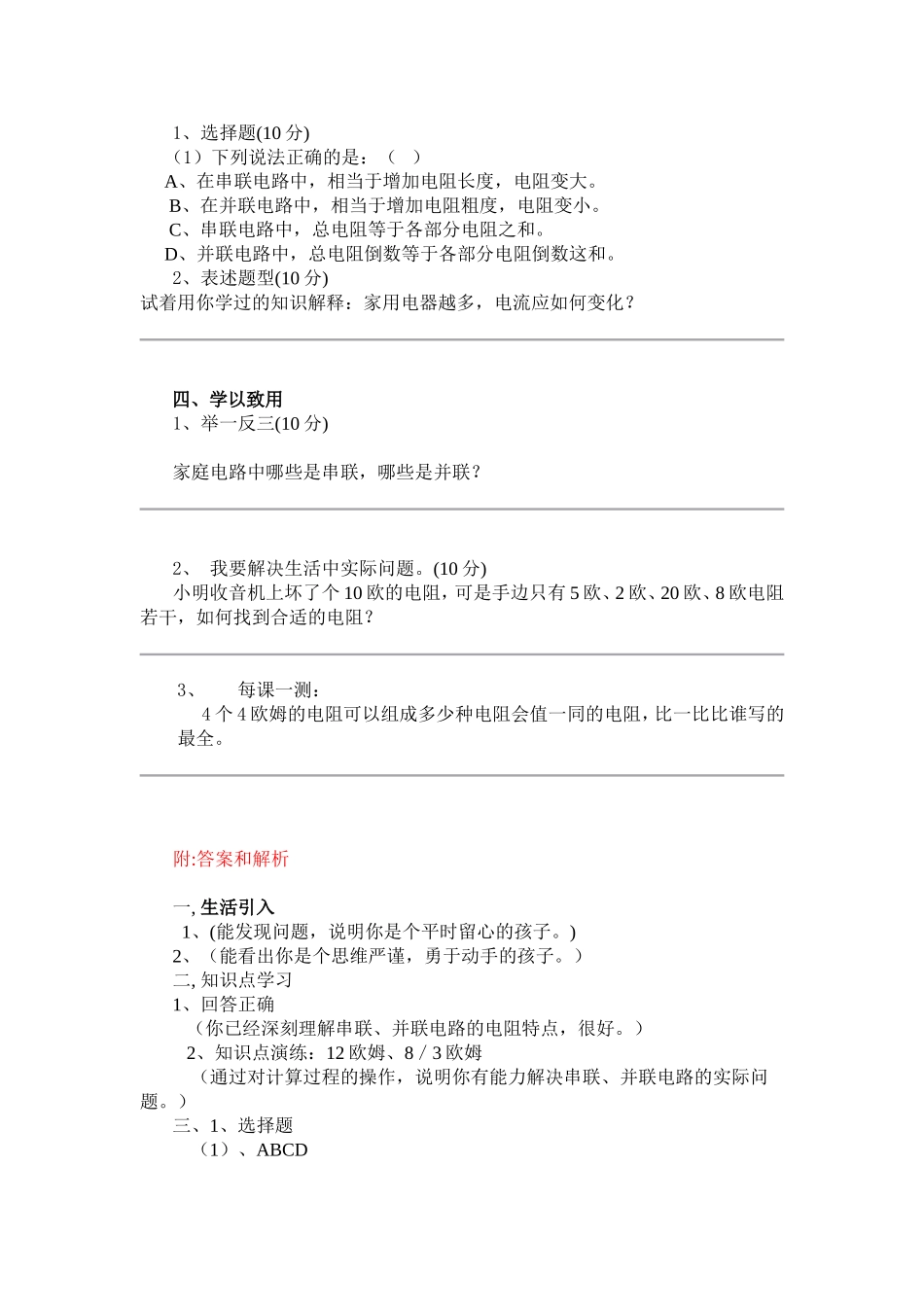 第七章欧姆定律_第2页