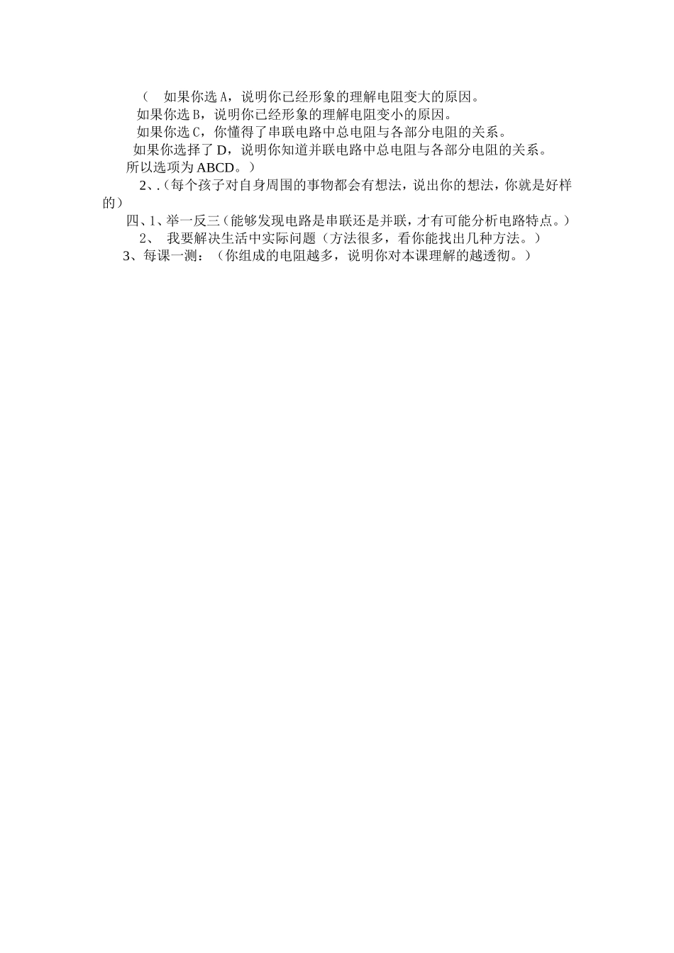 第七章欧姆定律_第3页