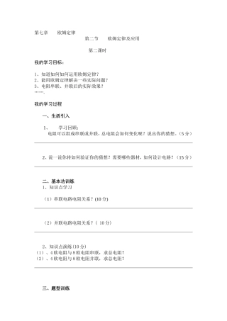 第七章欧姆定律