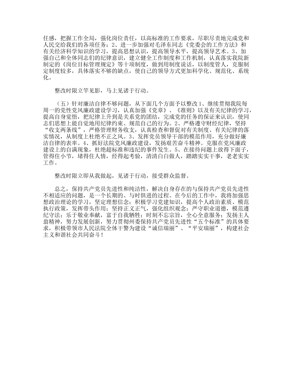 法院院长整改措施_第3页