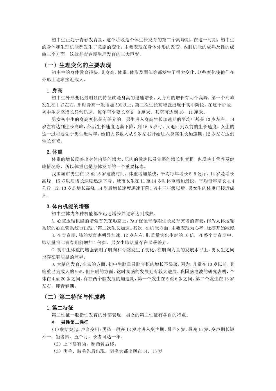 第七章青少年的心理发展_第2页