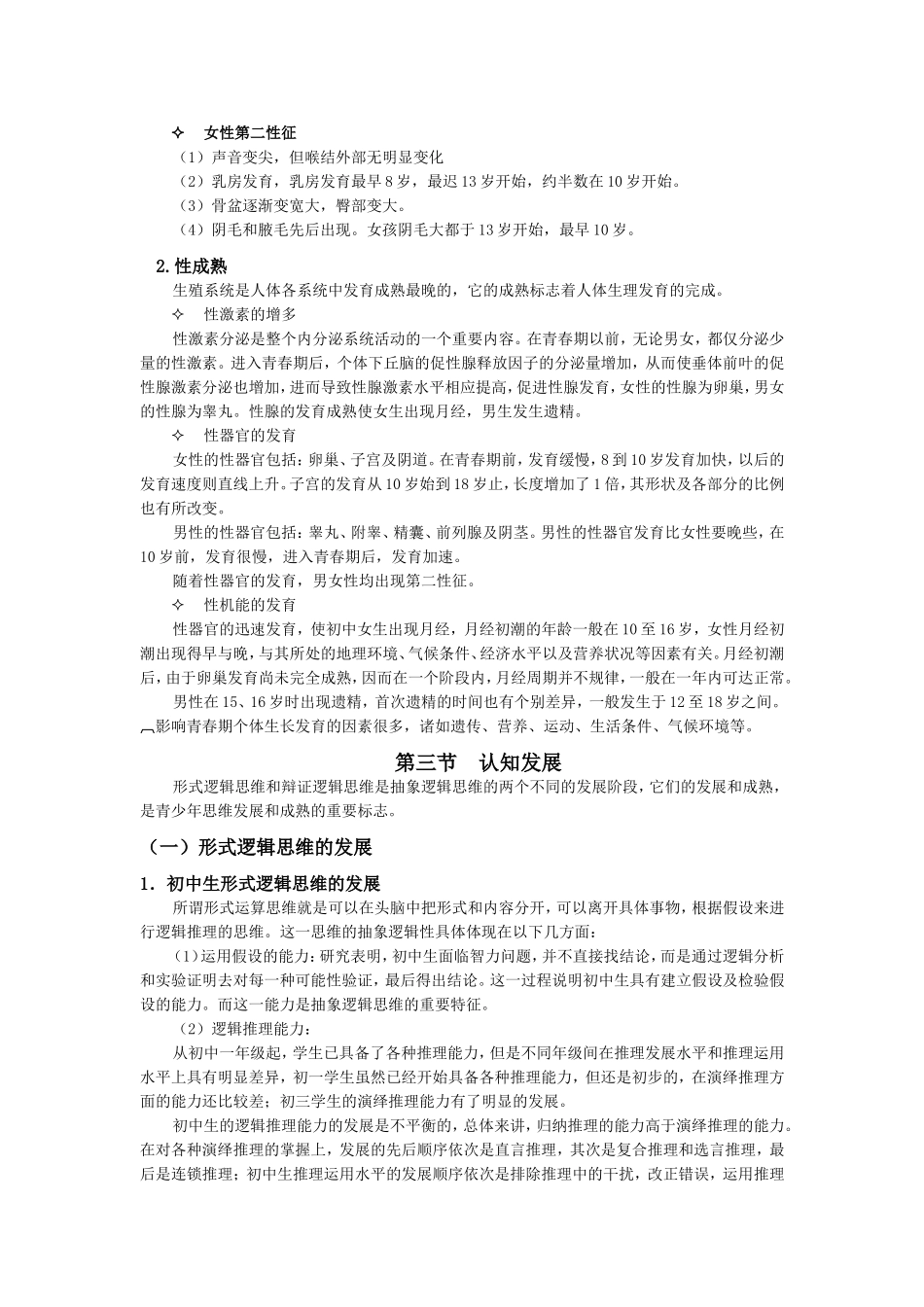 第七章青少年的心理发展_第3页