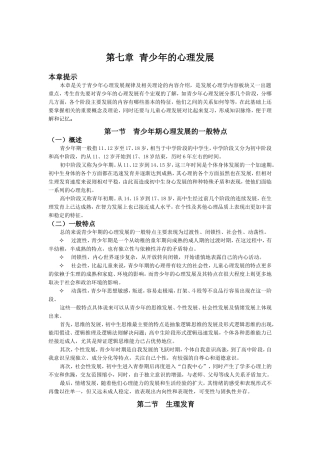 第七章青少年的心理发展