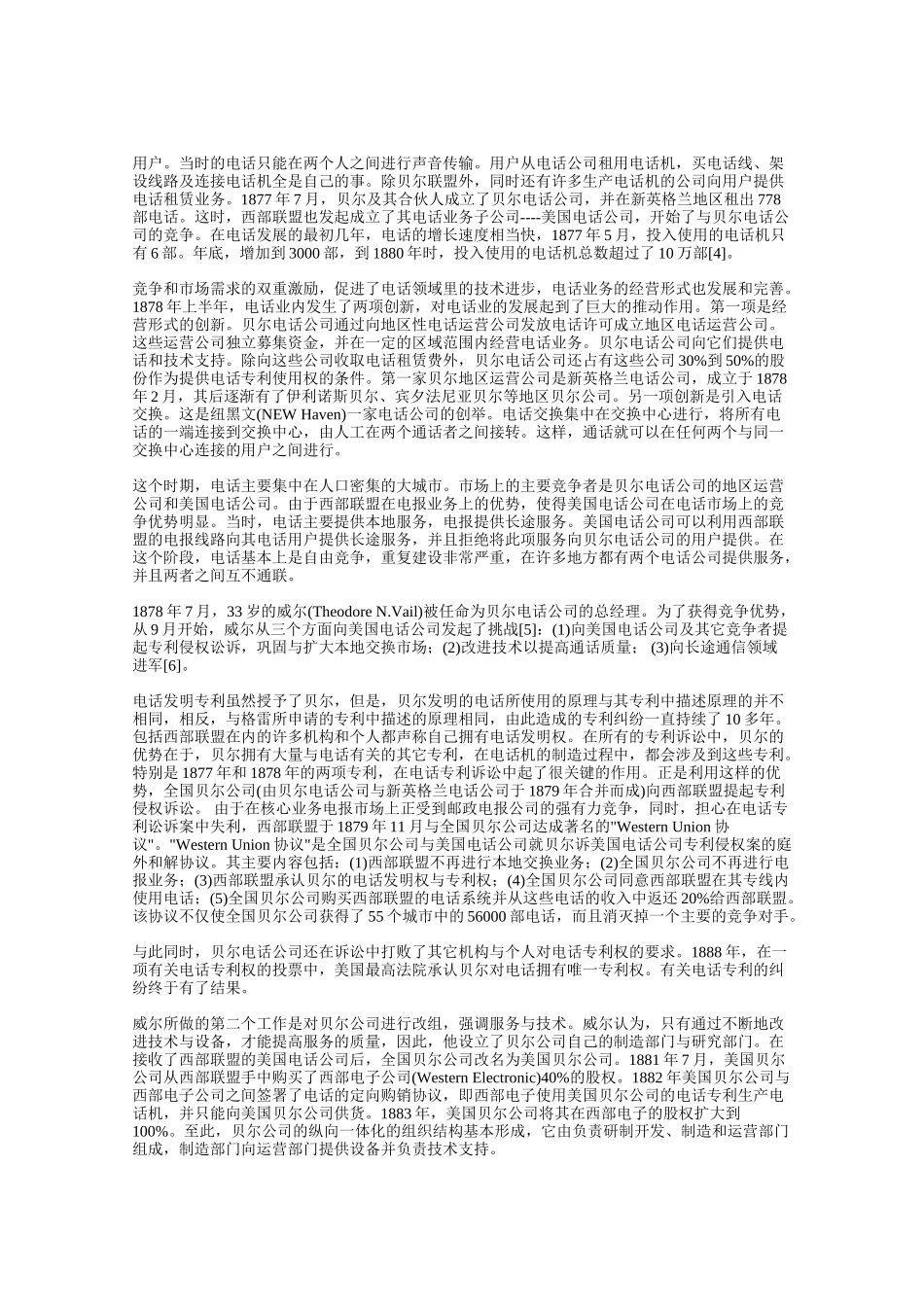 第一章美国电信产业的发展概况_第2页
