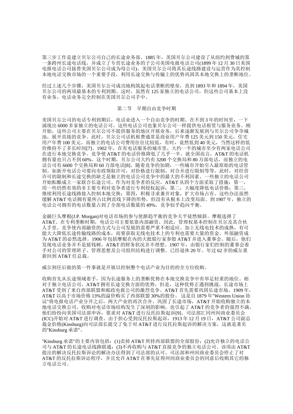 第一章美国电信产业的发展概况_第3页