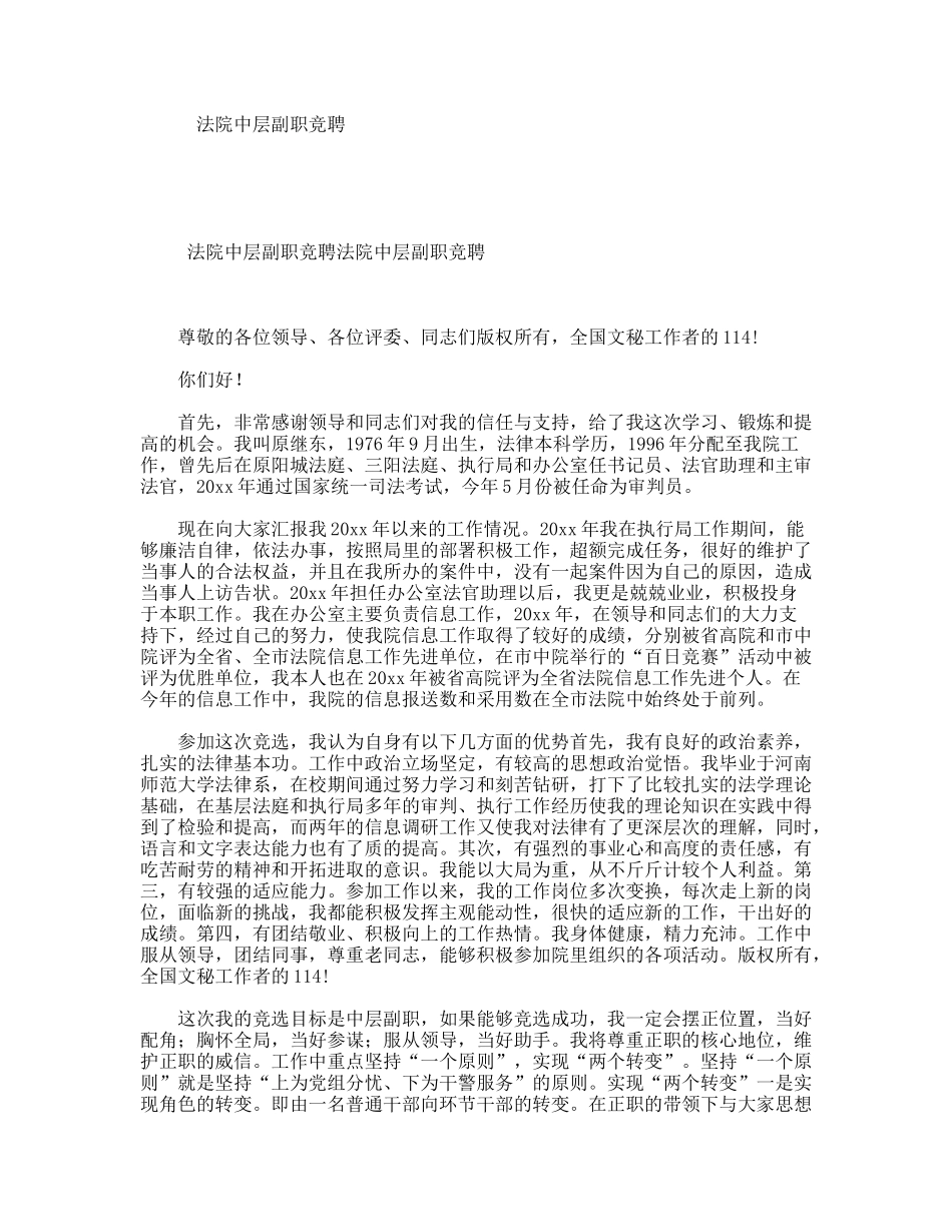 法院中层副职竞聘_第1页