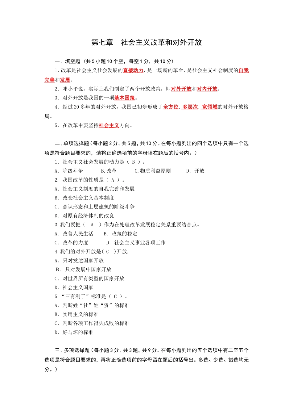 第七章社会主义改革和对外开放_第1页