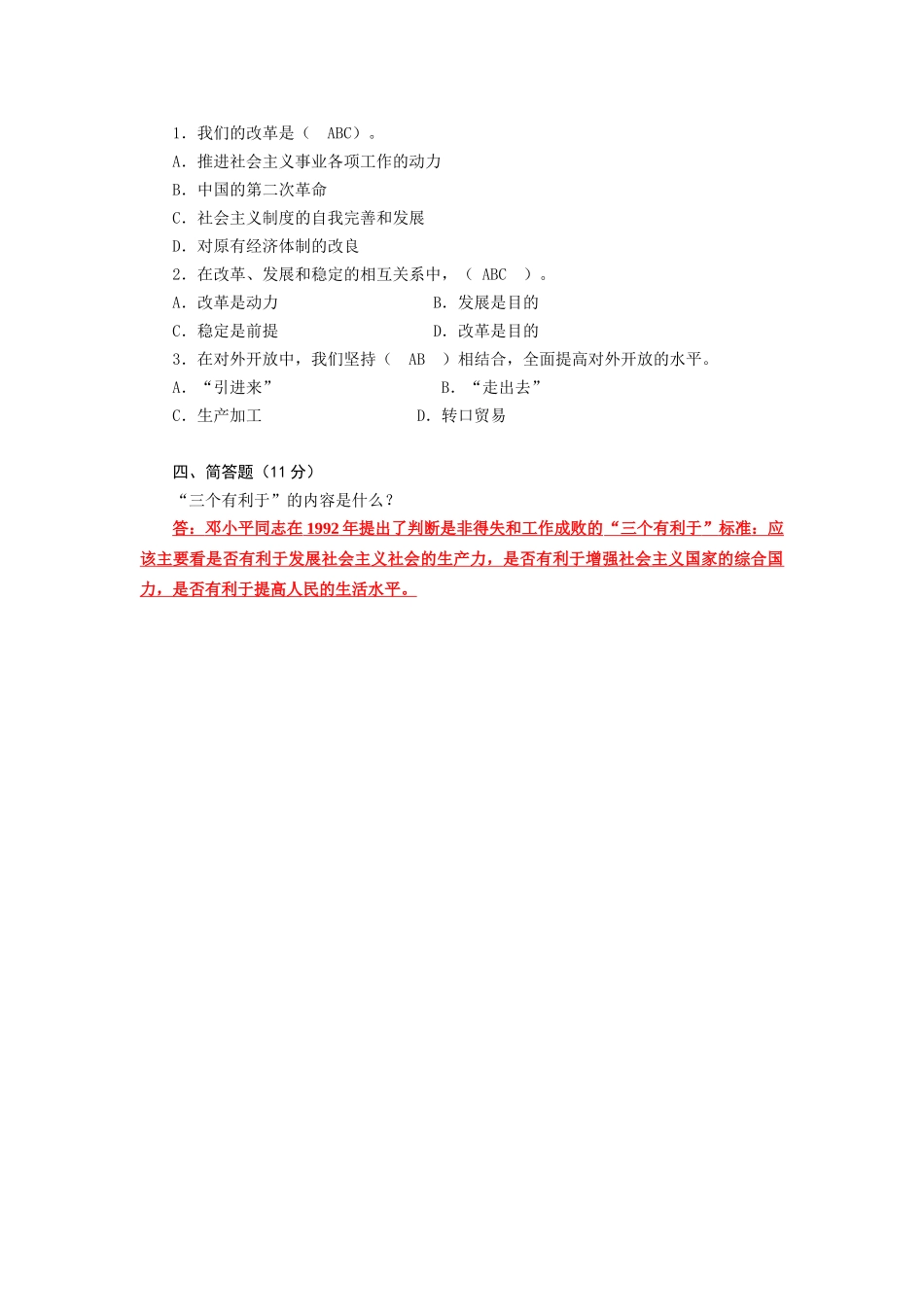 第七章社会主义改革和对外开放_第2页