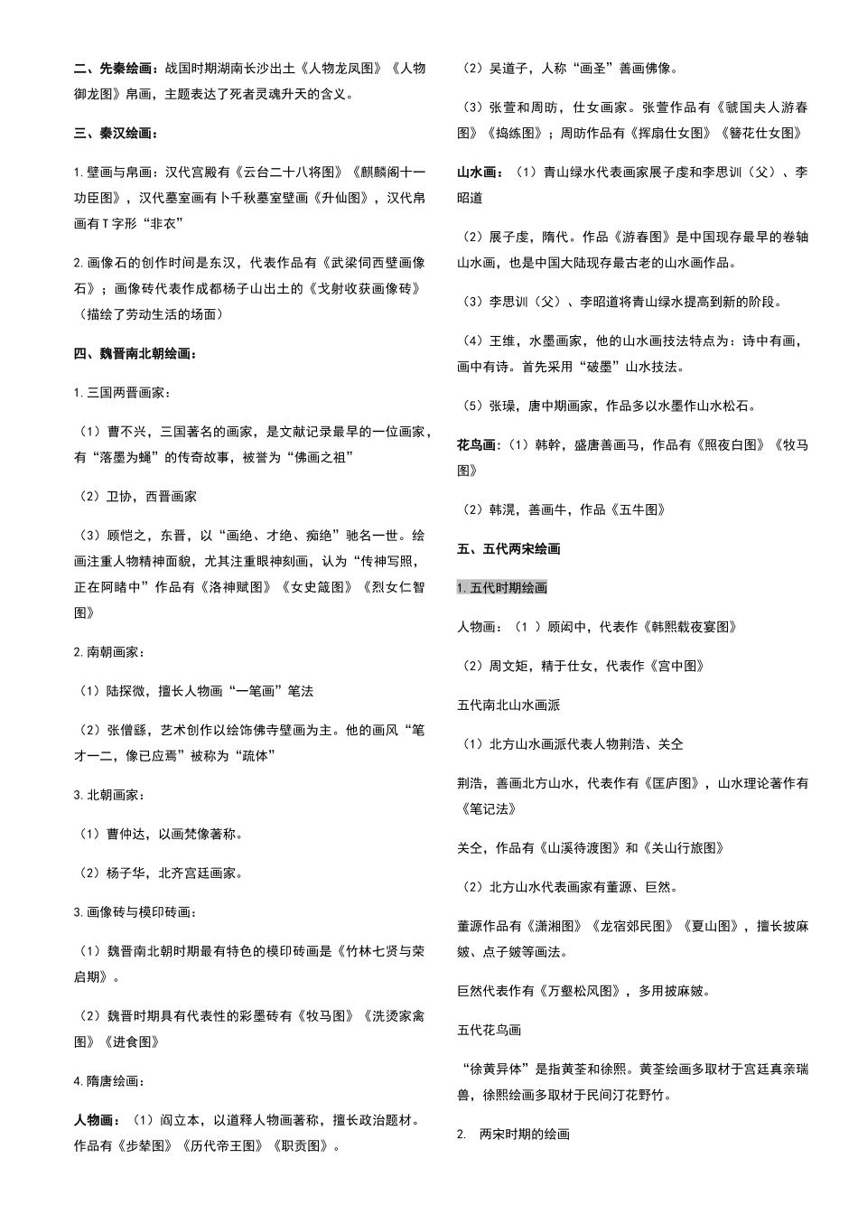 第一章美术概论_第2页