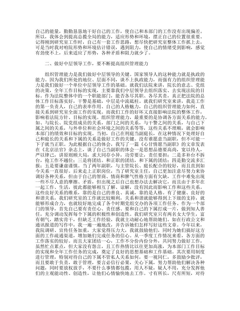法院中层干部工作心得体会_第2页