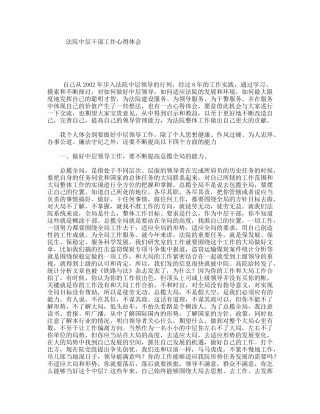 法院中层干部工作心得体会