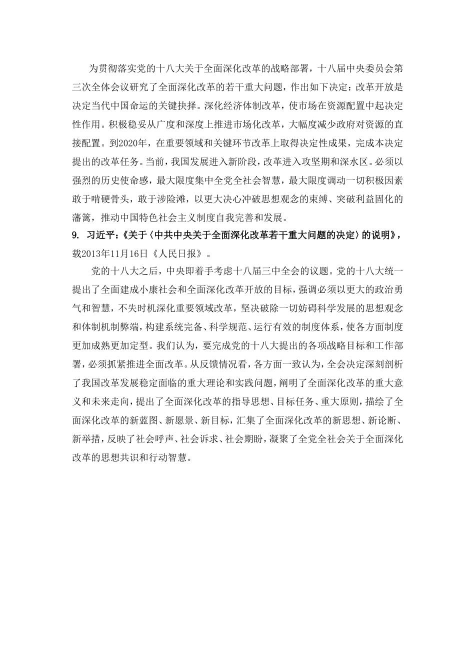 第七章社会主义改革开放理论_第3页