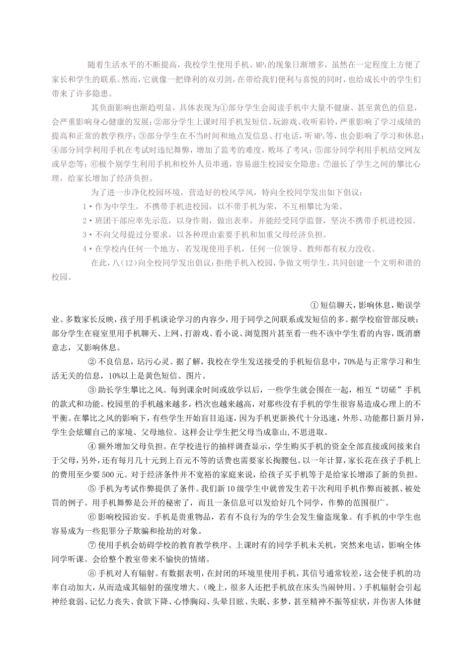 学生拒绝使用手机倡议书_第2页