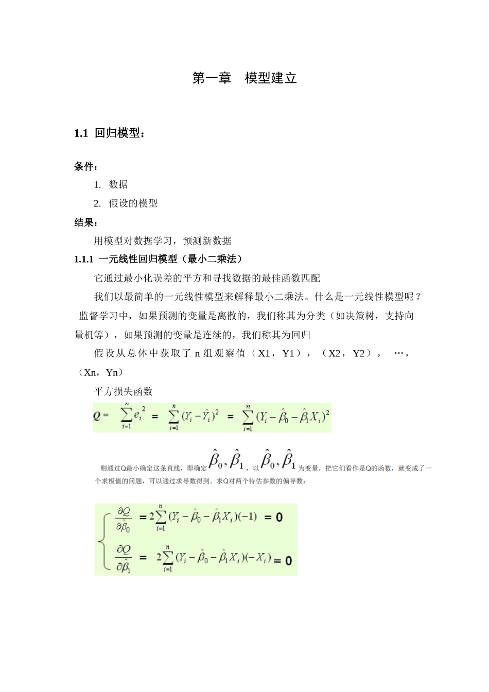 第一章模型建立_第1页