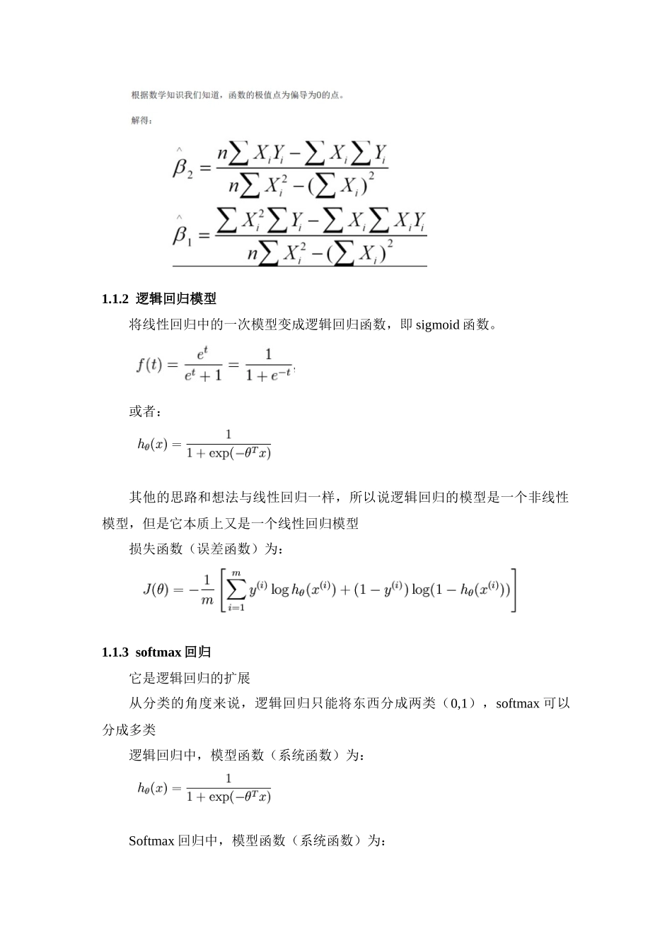 第一章模型建立_第2页