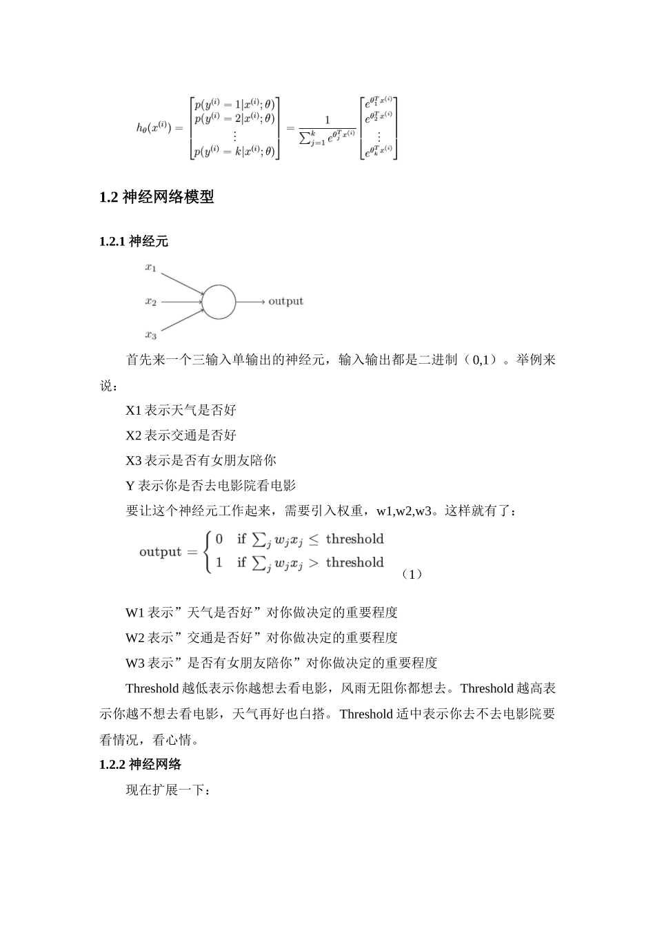 第一章模型建立_第3页