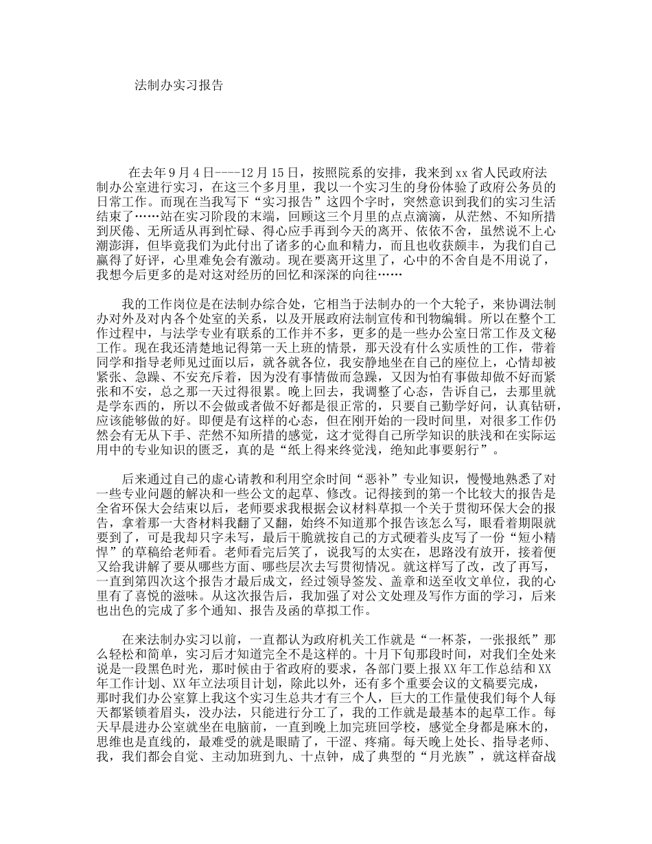 法制办实习报告_第1页