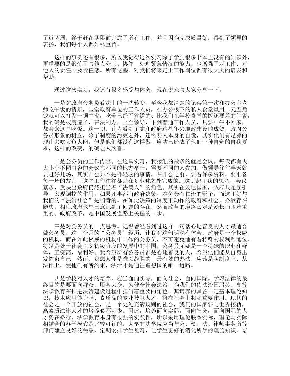 法制办实习报告_第2页