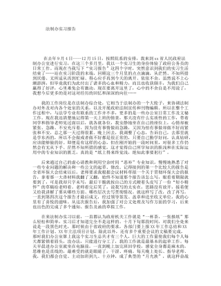 法制办实习报告